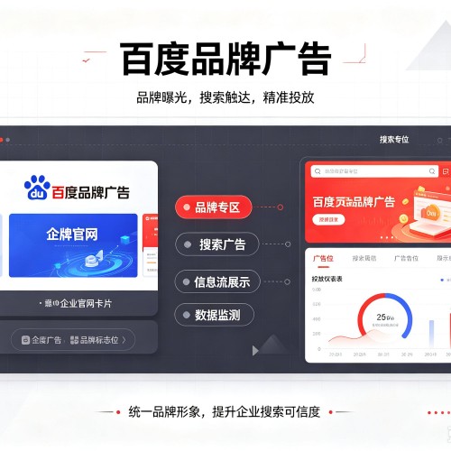 淮滨百度品牌广告
